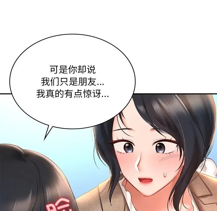 《爱的游乐园》漫画 第14話