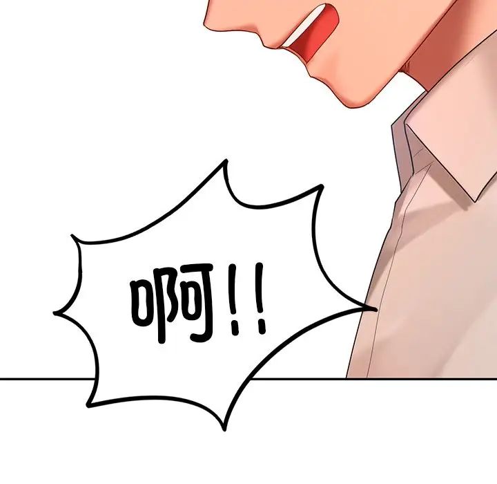 《爱的游乐园》漫画 第14話