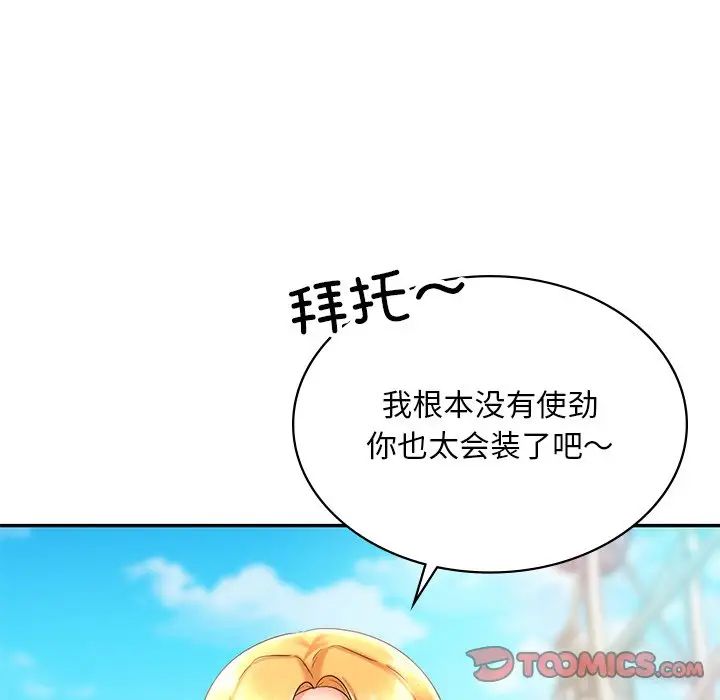 《爱的游乐园》漫画 第14話