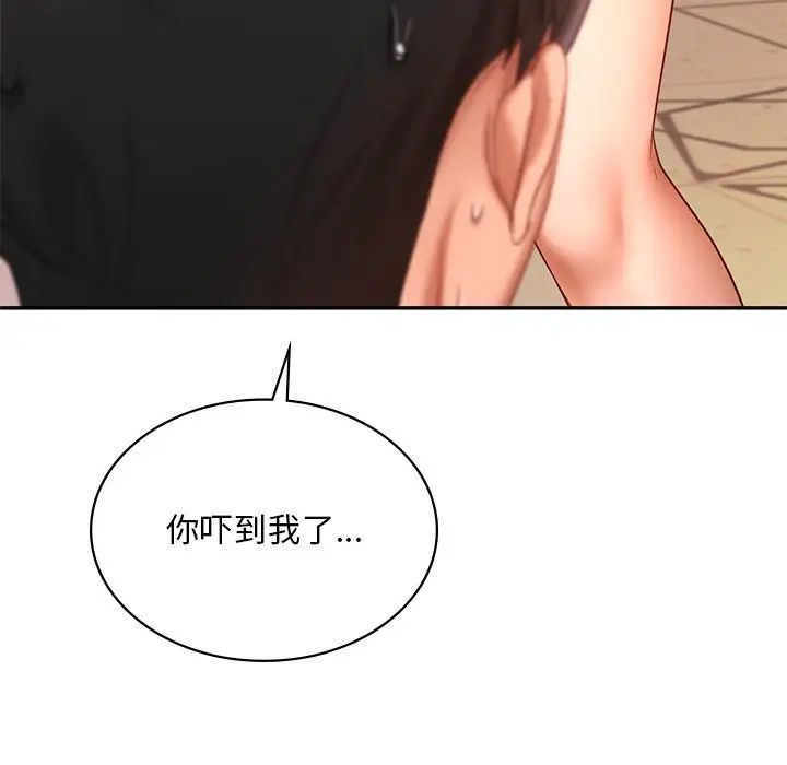 《爱的游乐园》漫画 第14話