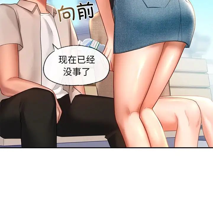 《爱的游乐园》漫画 第14話