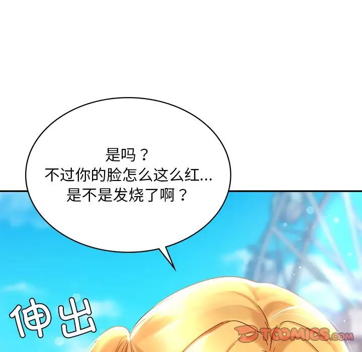 《爱的游乐园》漫画 第14話