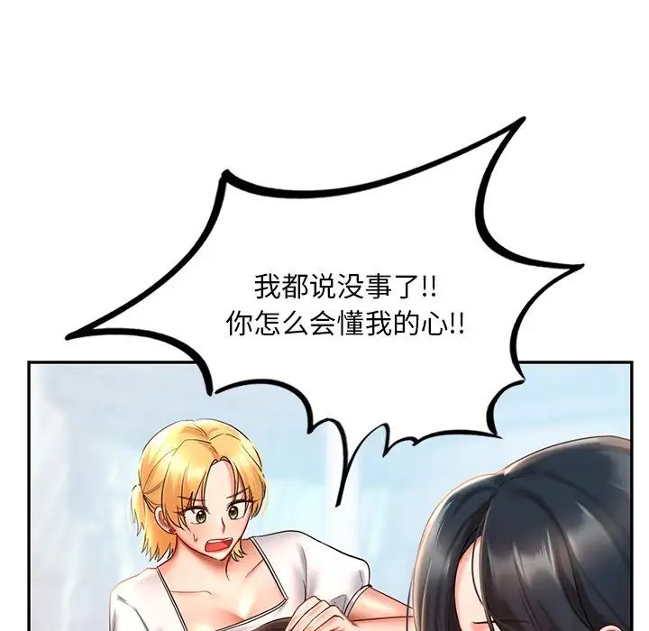 《爱的游乐园》漫画 第14話