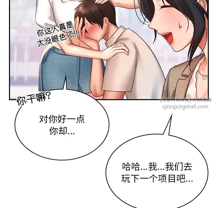 《爱的游乐园》漫画 第14話