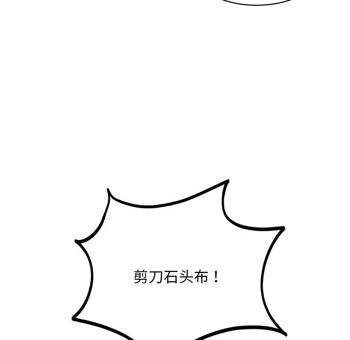 《爱的游乐园》漫画 第14話