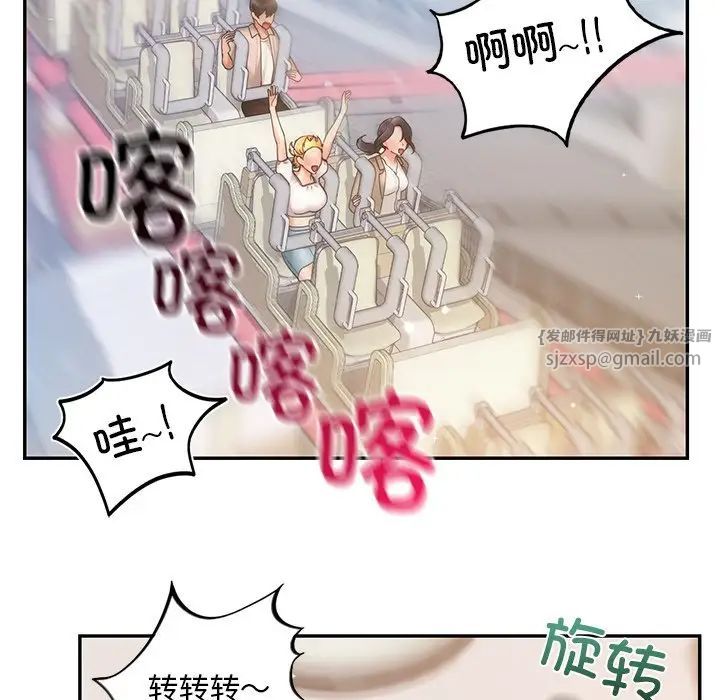 《爱的游乐园》漫画 第14話