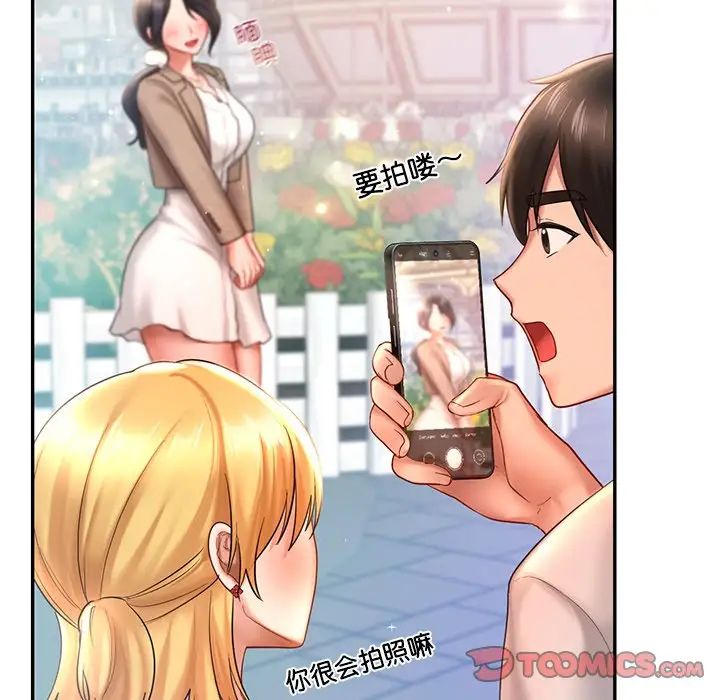 《爱的游乐园》漫画 第14話