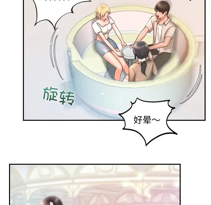 《爱的游乐园》漫画 第14話