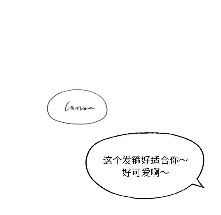 《爱的游乐园》漫画 第14話