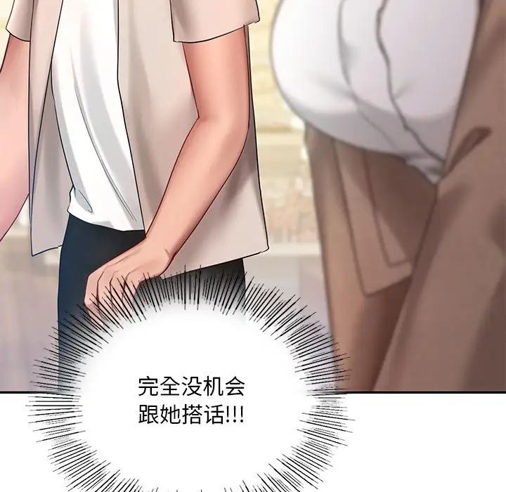 《爱的游乐园》漫画 第14話