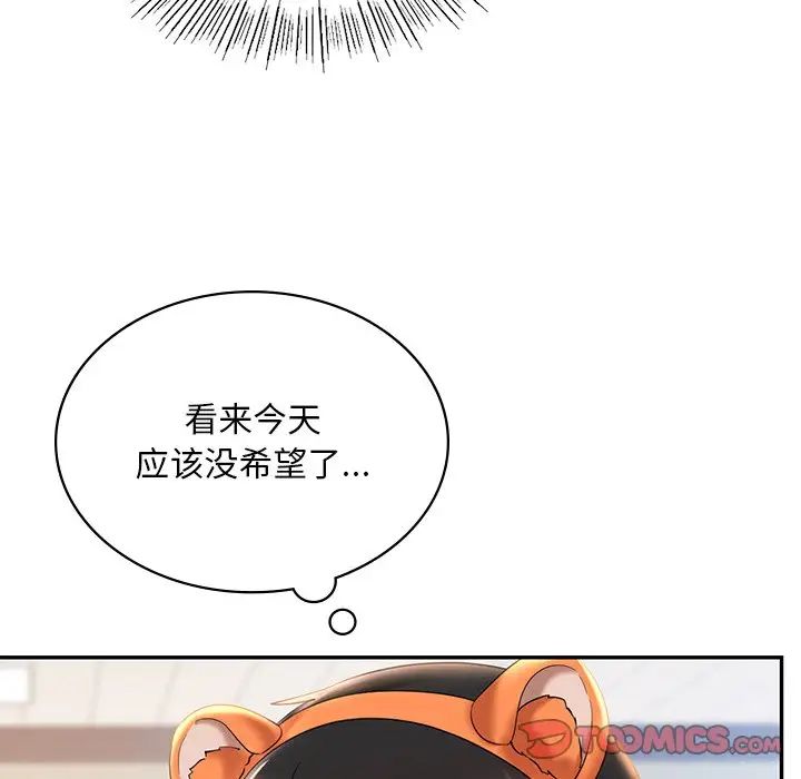 《爱的游乐园》漫画 第14話