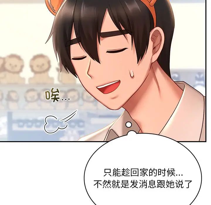 《爱的游乐园》漫画 第14話