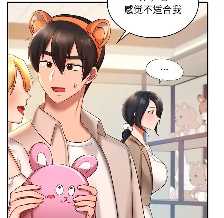 《爱的游乐园》漫画 第14話