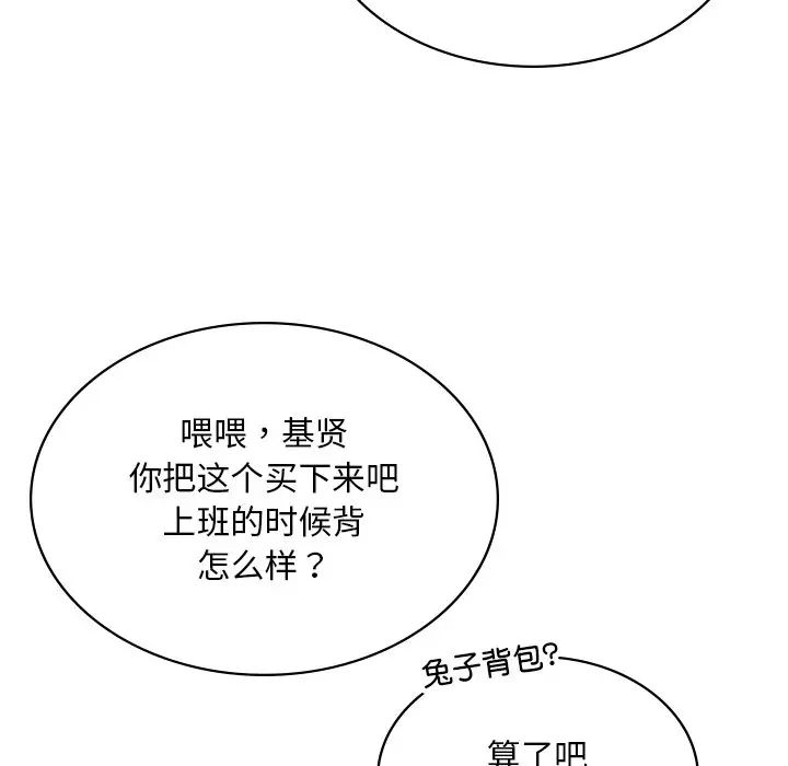《爱的游乐园》漫画 第14話