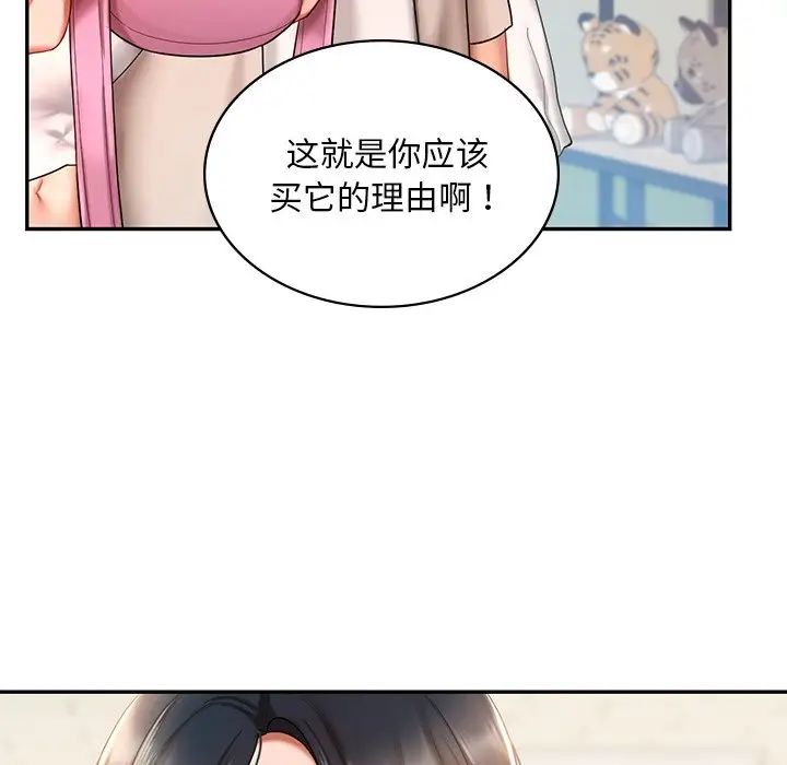《爱的游乐园》漫画 第14話