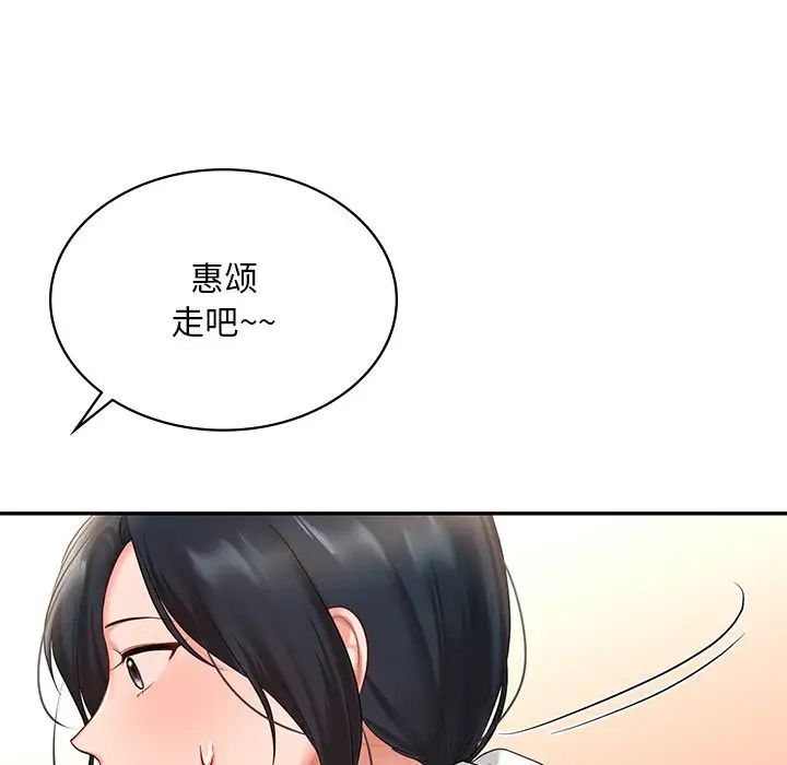 《爱的游乐园》漫画 第14話