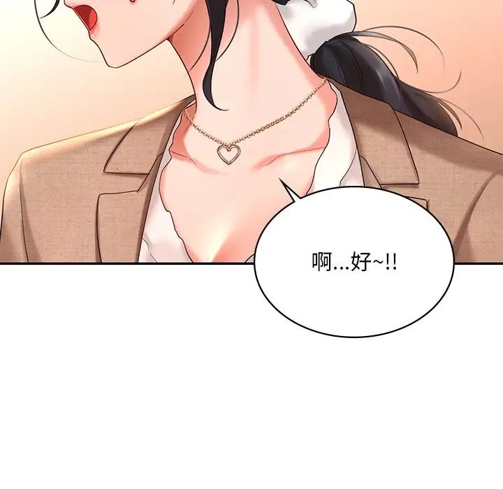 《爱的游乐园》漫画 第14話