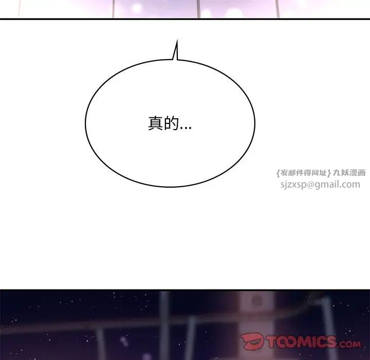 《爱的游乐园》漫画 第14話