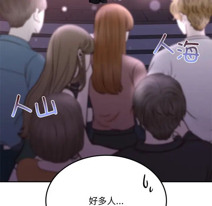 《爱的游乐园》漫画 第14話