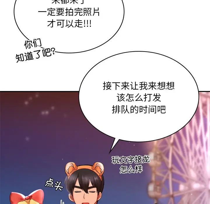 《爱的游乐园》漫画 第14話