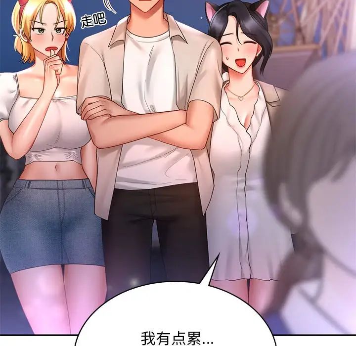 《爱的游乐园》漫画 第14話