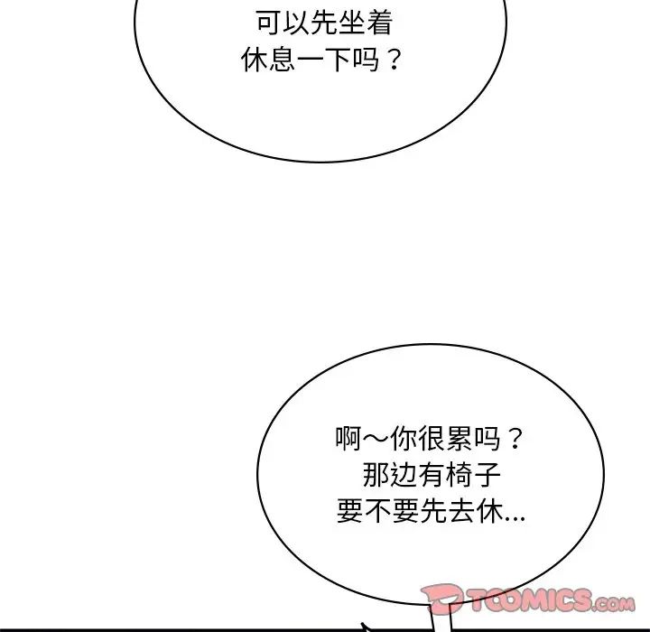 《爱的游乐园》漫画 第14話