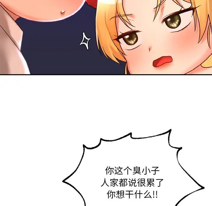 《爱的游乐园》漫画 第14話