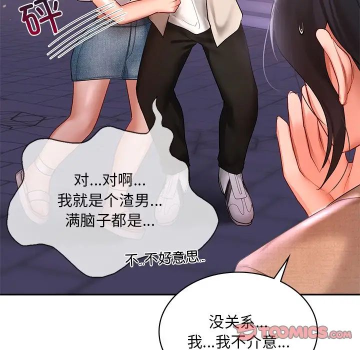《爱的游乐园》漫画 第14話