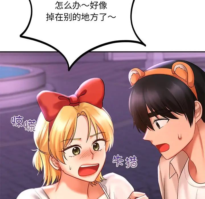 《爱的游乐园》漫画 第14話