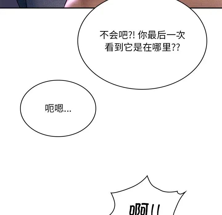 《爱的游乐园》漫画 第14話