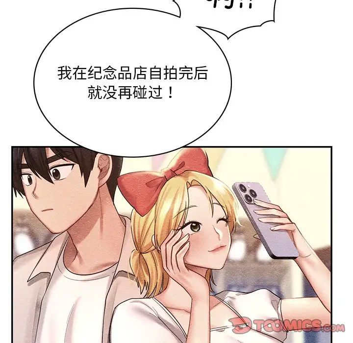 《爱的游乐园》漫画 第14話