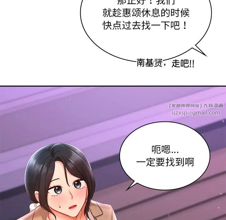 《爱的游乐园》漫画 第14話