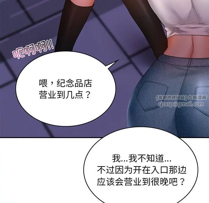 《爱的游乐园》漫画 第14話
