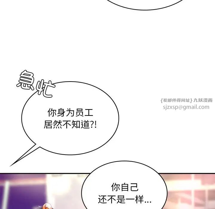 《爱的游乐园》漫画 第14話