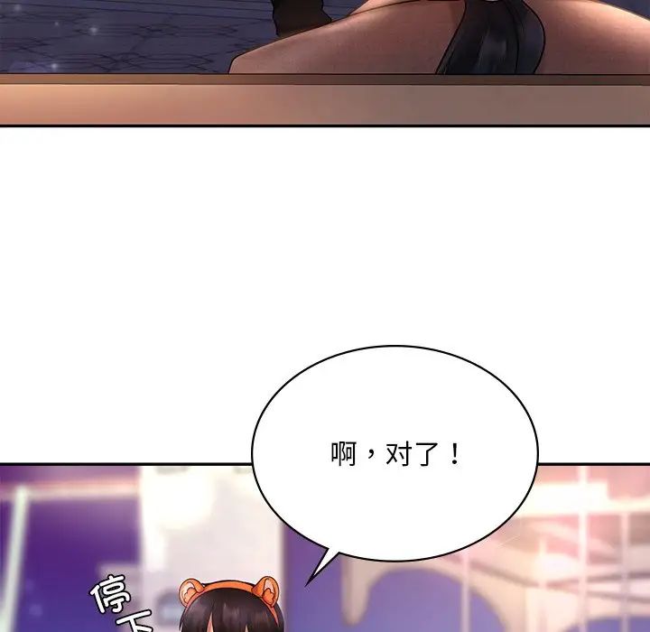 《爱的游乐园》漫画 第14話