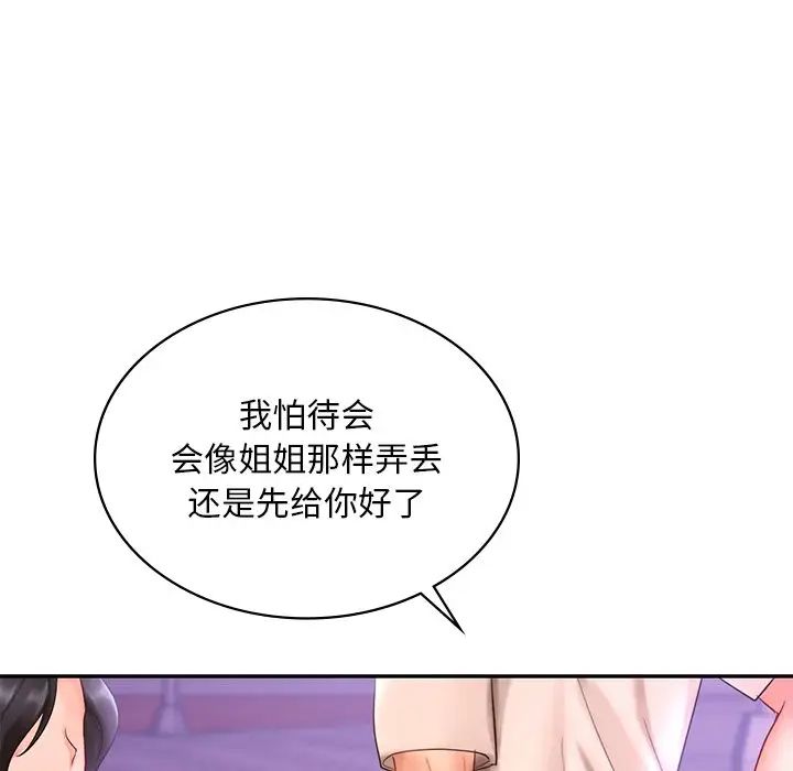 《爱的游乐园》漫画 第14話