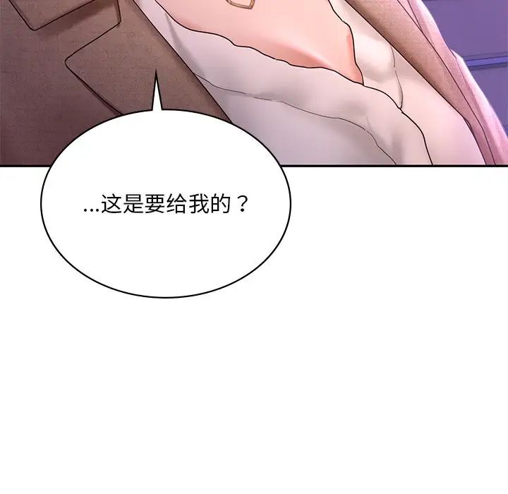 《爱的游乐园》漫画 第14話