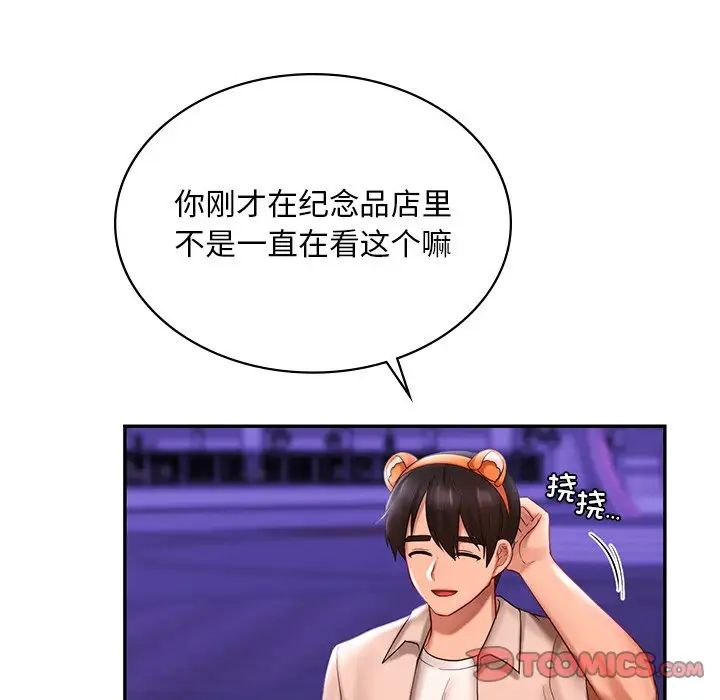 《爱的游乐园》漫画 第14話