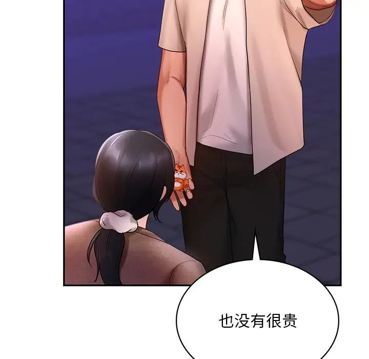 《爱的游乐园》漫画 第14話
