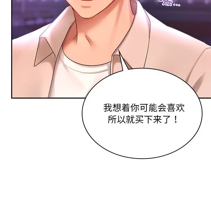 《爱的游乐园》漫画 第14話