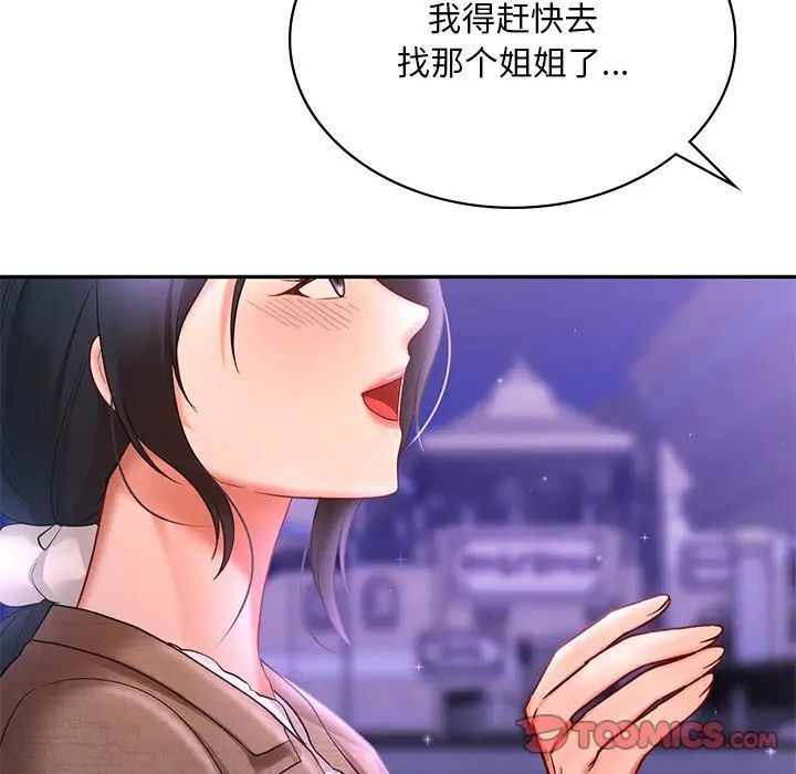 《爱的游乐园》漫画 第14話