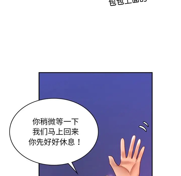 《爱的游乐园》漫画 第14話
