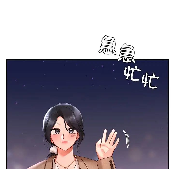 《爱的游乐园》漫画 第14話