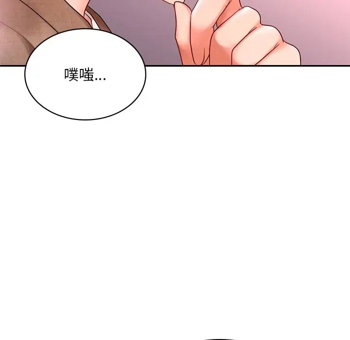 《爱的游乐园》漫画 第14話