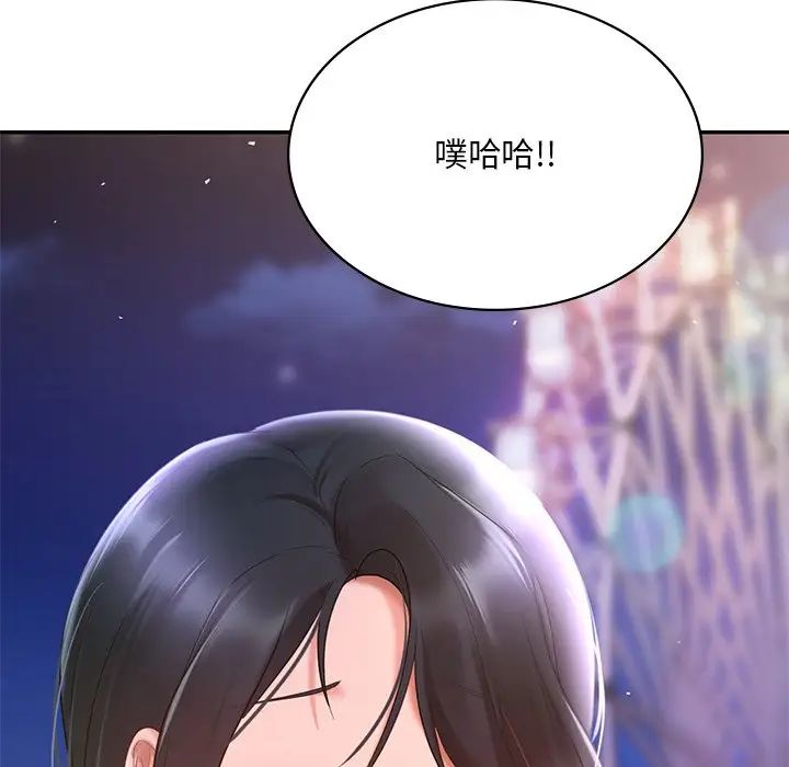 《爱的游乐园》漫画 第14話