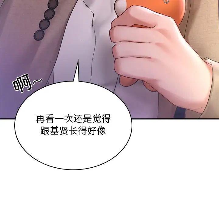 《爱的游乐园》漫画 第14話