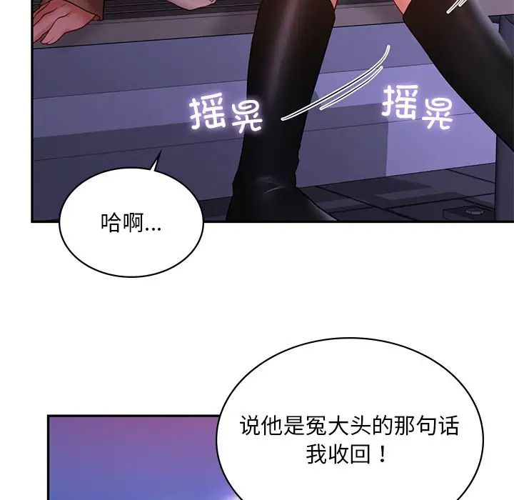 《爱的游乐园》漫画 第14話