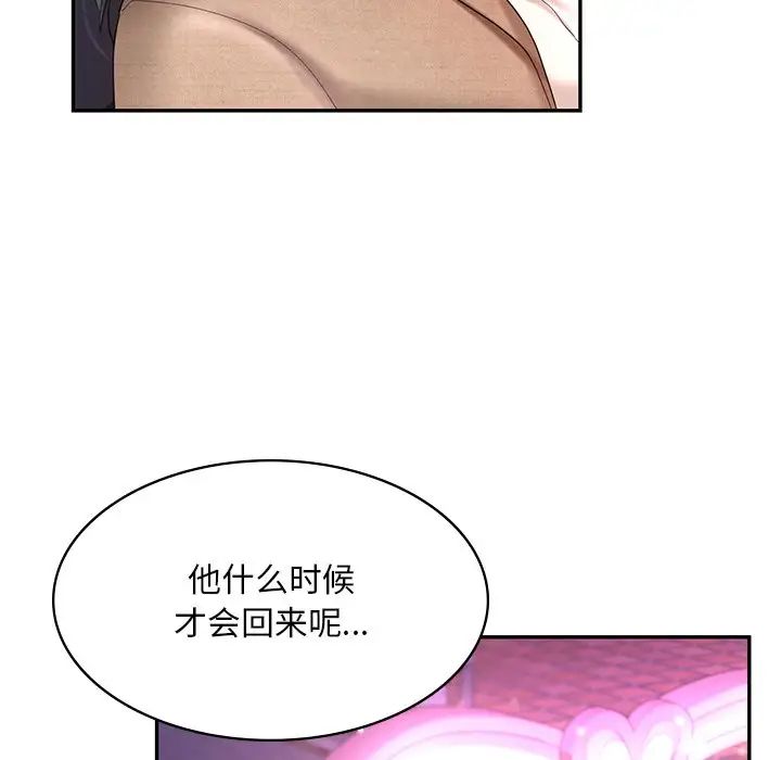 《爱的游乐园》漫画 第14話