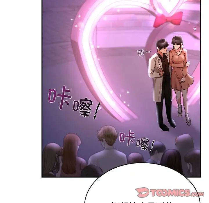 《爱的游乐园》漫画 第14話
