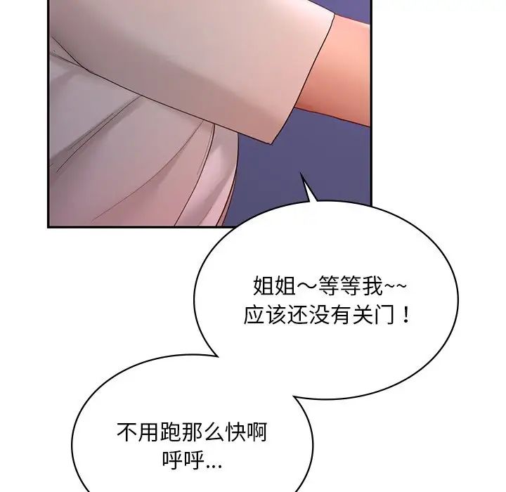 《爱的游乐园》漫画 第14話
